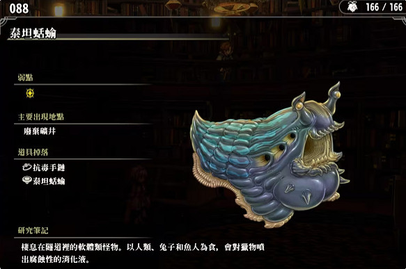 《百英雄傳》敵人圖鑒