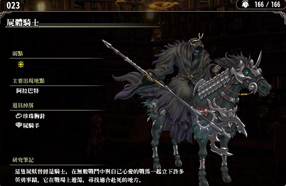 《百英雄傳》敵人圖鑒