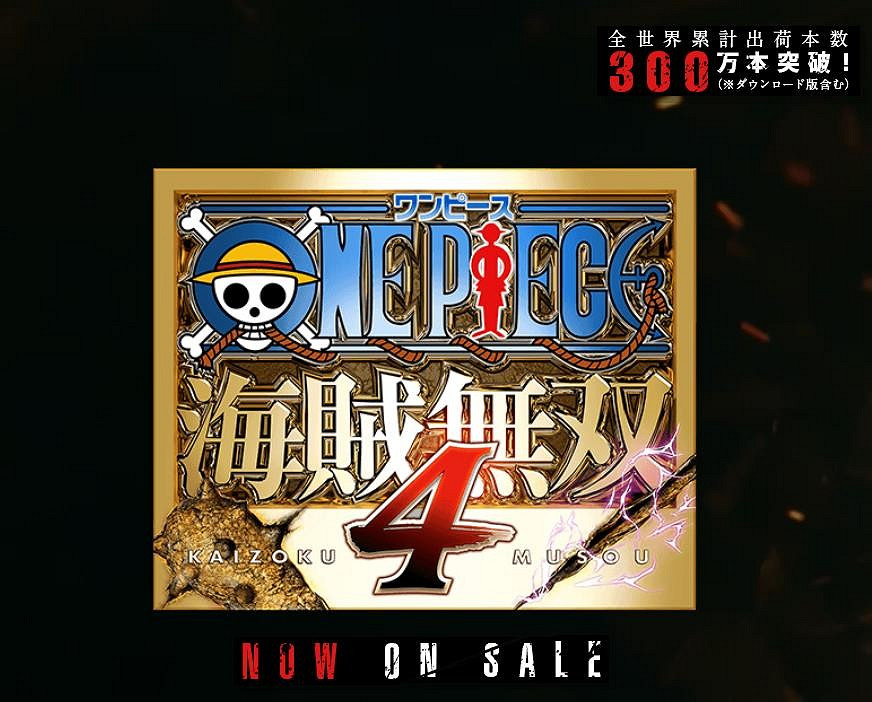 《海賊無雙4》銷量突破300萬 系列銷量達800萬