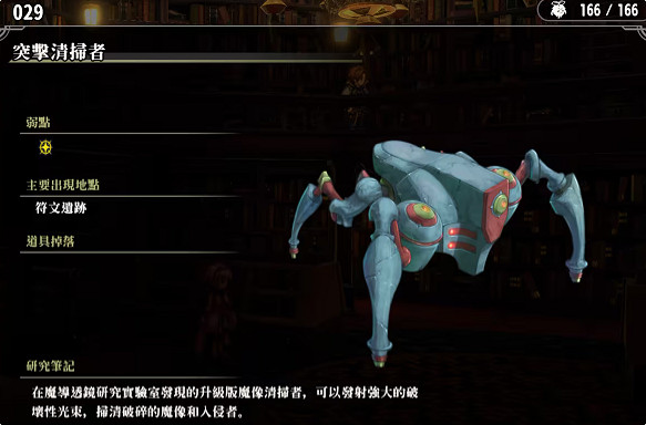 《百英雄傳》敵人圖鑒