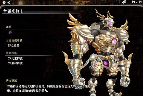 《百英雄傳》敵人圖鑒