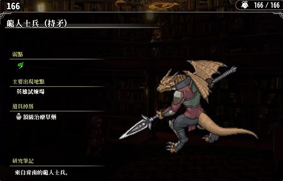 《百英雄傳》敵人圖鑒