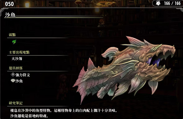 《百英雄傳》敵人圖鑒