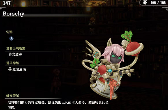 《百英雄傳》敵人圖鑒