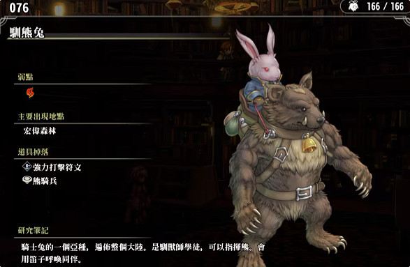 《百英雄傳》敵人圖鑒