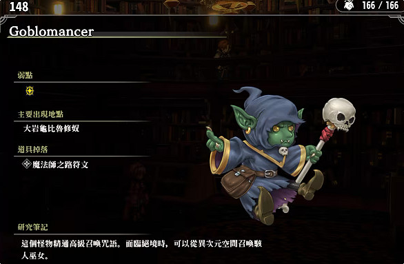 《百英雄傳》敵人圖鑒