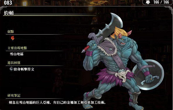 《百英雄傳》敵人圖鑒