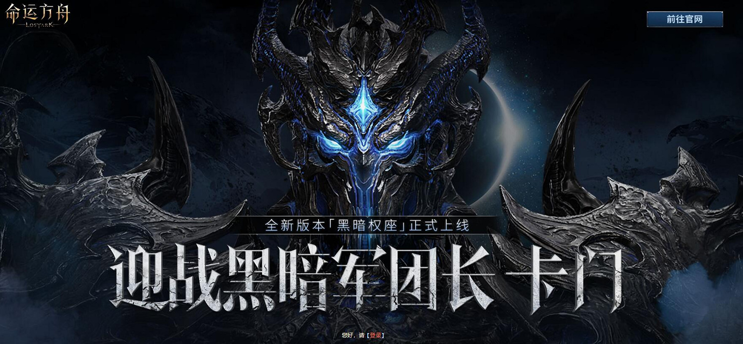 《命運方舟》黑暗權座版本專題活動介紹 《命運方舟》黑暗權座版本專題活動介紹