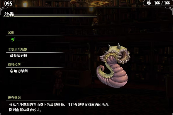 《百英雄傳》敵人圖鑒