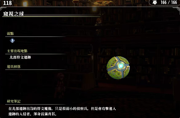 《百英雄傳》敵人圖鑒