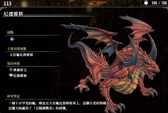 《百英雄傳》敵人圖鑒