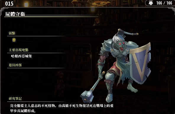 《百英雄傳》敵人圖鑒