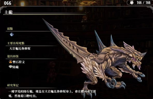 《百英雄傳》敵人圖鑒