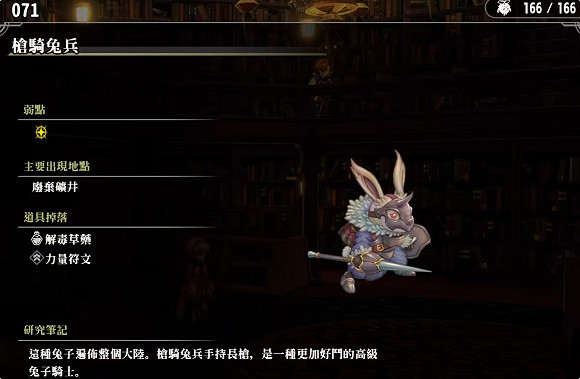 《百英雄傳》敵人圖鑒