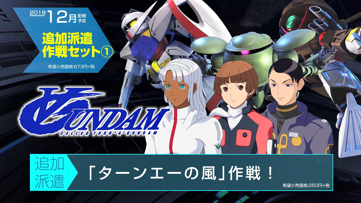 《SD鋼彈G世紀：火線縱橫》DLC宣傳片 多款機體將參戰