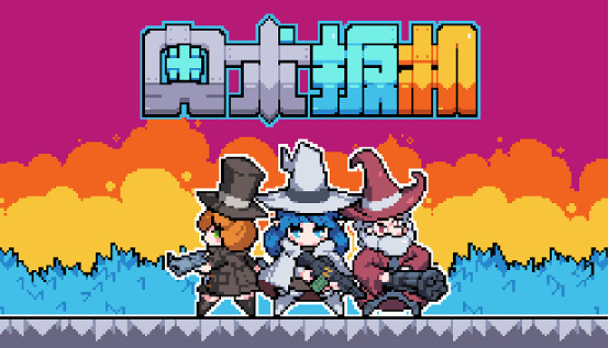《魔王終局》團隊新作《奧術扳機》公開Steam頁面