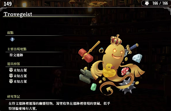 《百英雄傳》敵人圖鑒