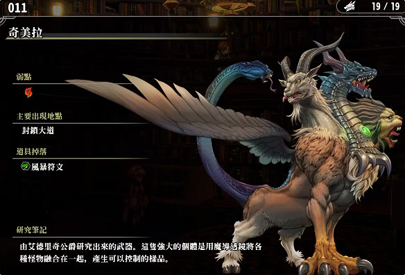 《百英雄傳》敵人圖鑒