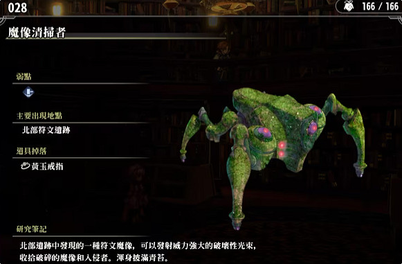 《百英雄傳》敵人圖鑒