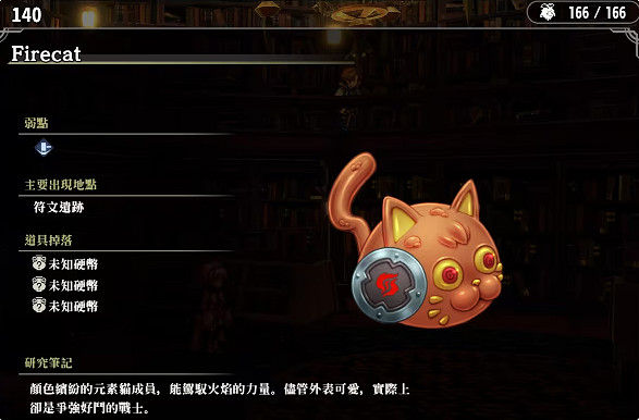 《百英雄傳》敵人圖鑒