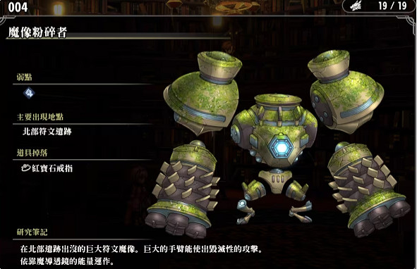 《百英雄傳》敵人圖鑒