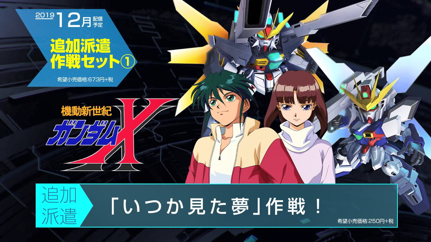 《SD鋼彈G世紀：火線縱橫》DLC宣傳片 多款機體將參戰