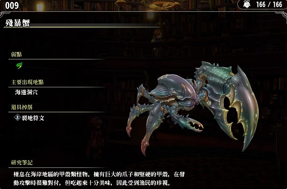 《百英雄傳》敵人圖鑒