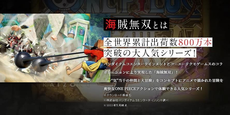 《海賊無雙4》銷量突破300萬 系列銷量達800萬