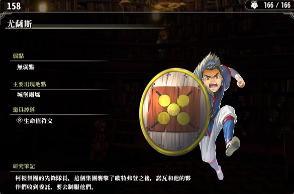 《百英雄傳》敵人圖鑒