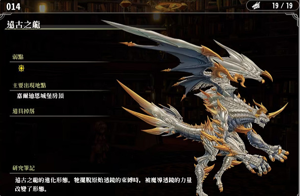 《百英雄傳》敵人圖鑒