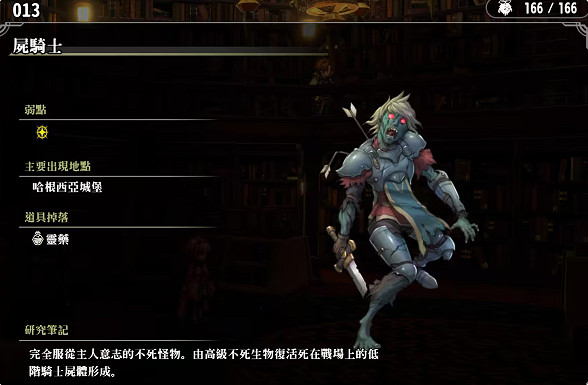 《百英雄傳》敵人圖鑒