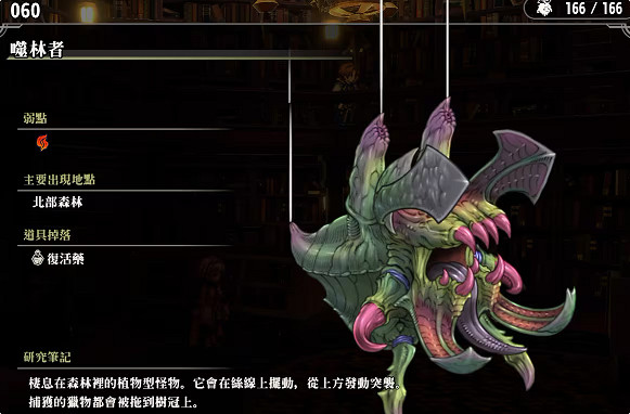 《百英雄傳》敵人圖鑒