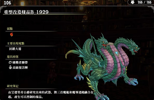 《百英雄傳》敵人圖鑒