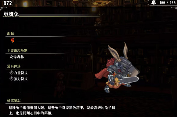 《百英雄傳》敵人圖鑒