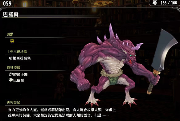 《百英雄傳》敵人圖鑒