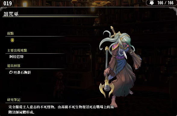 《百英雄傳》敵人圖鑒