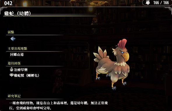 《百英雄傳》敵人圖鑒