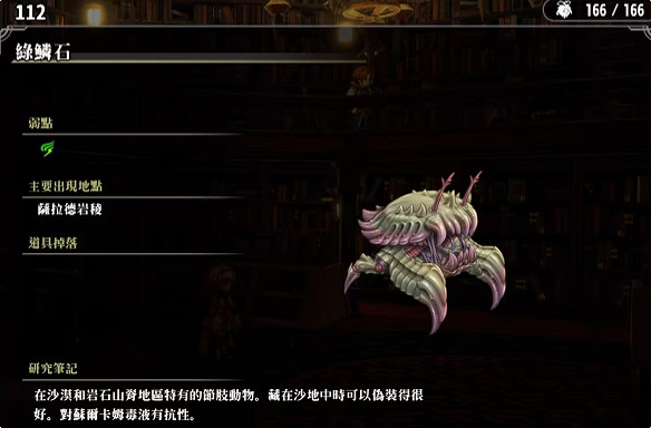 《百英雄傳》敵人圖鑒