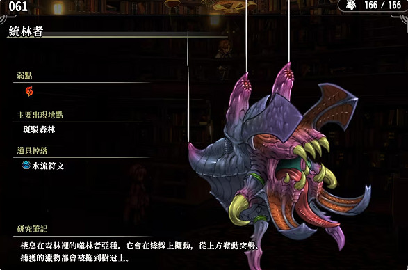 《百英雄傳》敵人圖鑒