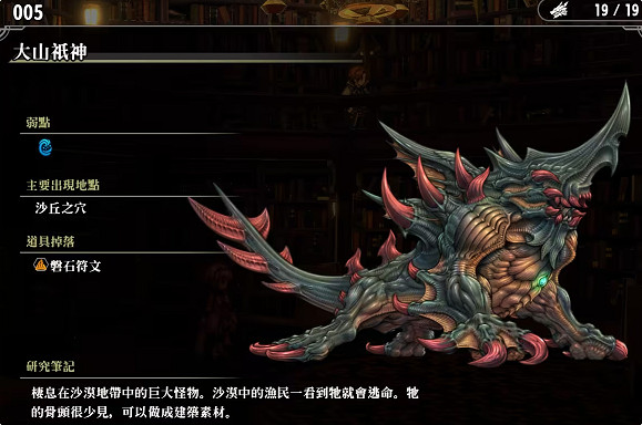 《百英雄傳》敵人圖鑒