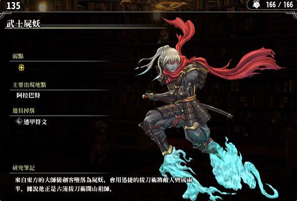 《百英雄傳》敵人圖鑒