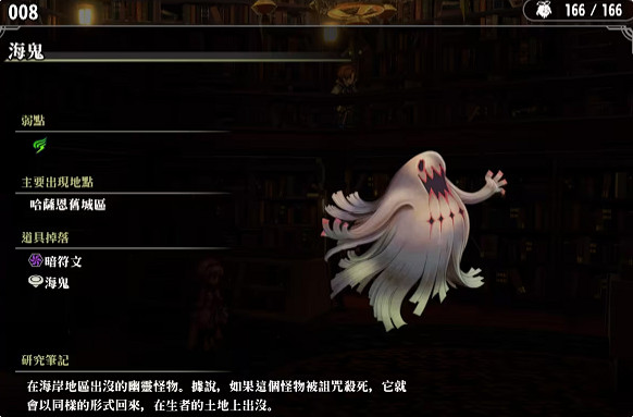 《百英雄傳》敵人圖鑒