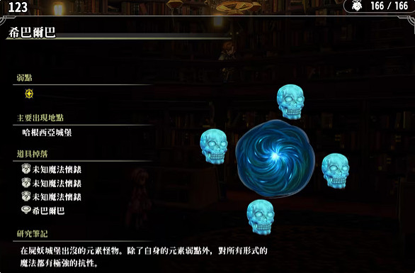 《百英雄傳》敵人圖鑒