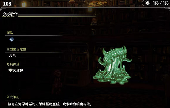 《百英雄傳》敵人圖鑒