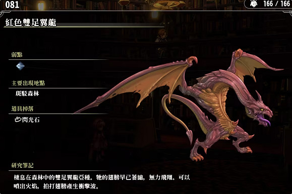 《百英雄傳》敵人圖鑒