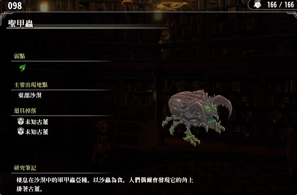 《百英雄傳》敵人圖鑒