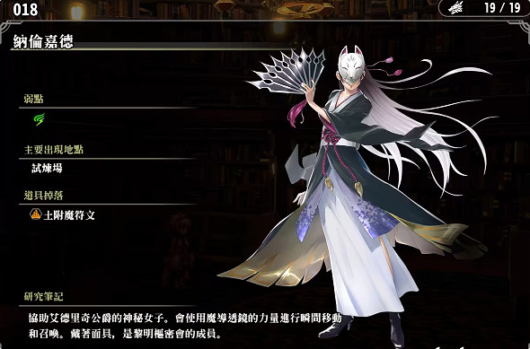 《百英雄傳》敵人圖鑒