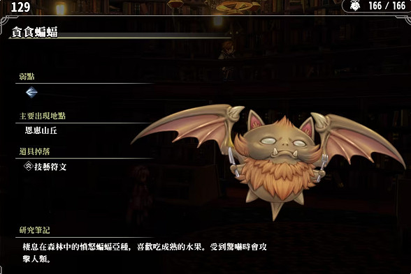 《百英雄傳》敵人圖鑒