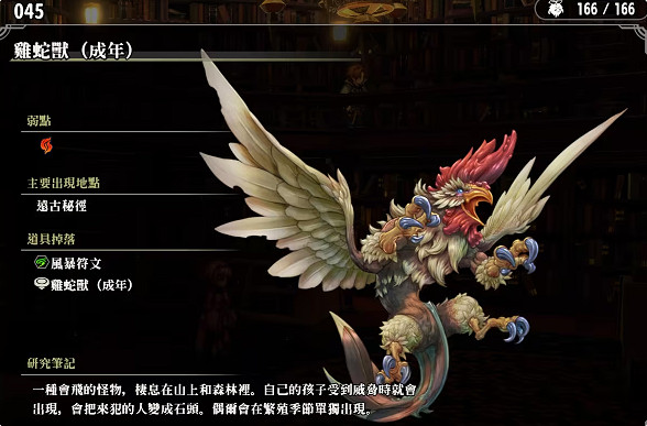 《百英雄傳》敵人圖鑒