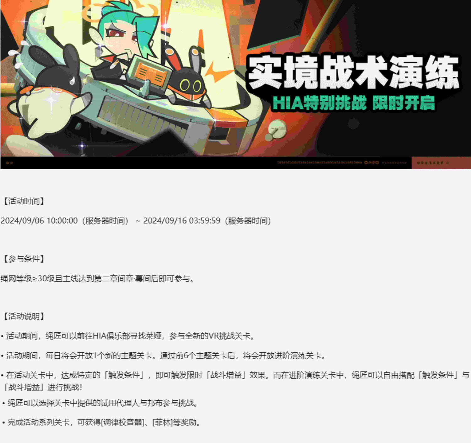 《絕區零》9月4日更新公告內容一覽 《絕區零》9月4日更新公告內容一覽